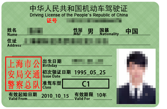 New version of Chinese Driving License